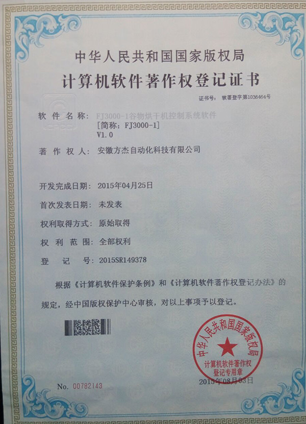 高薪技术企业证书