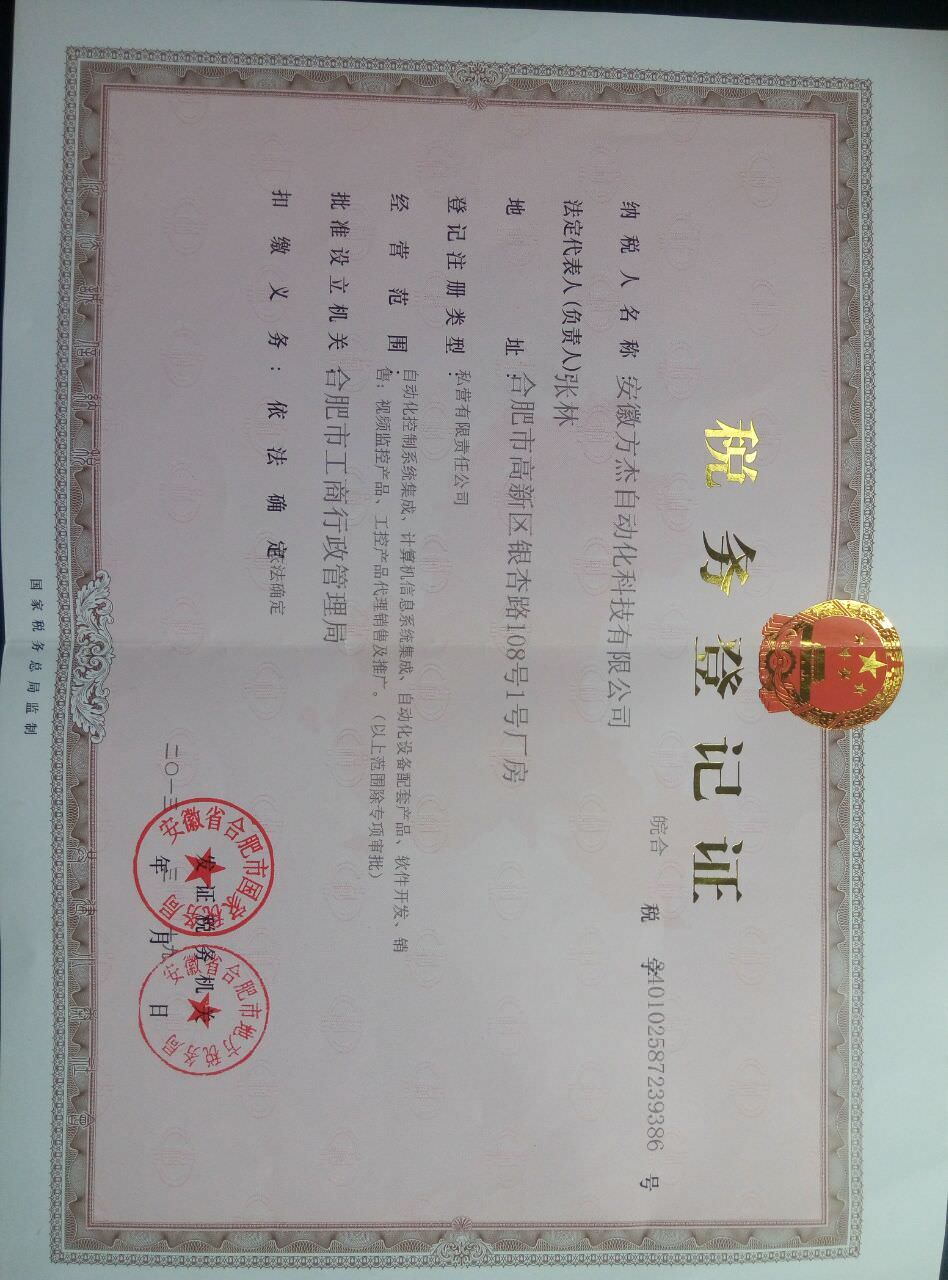 高薪技术企业证书
